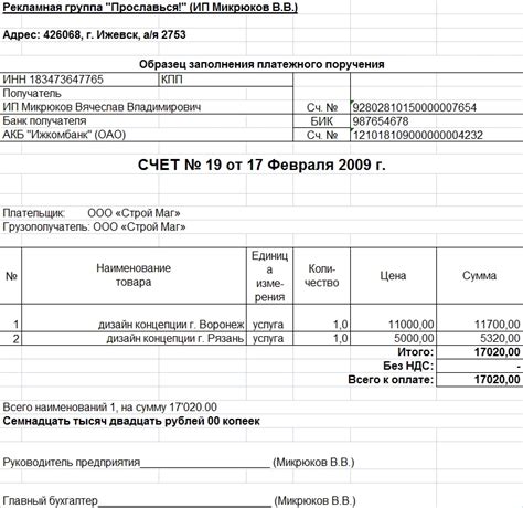 Основы и проблемы оплаты счета без учета НДС