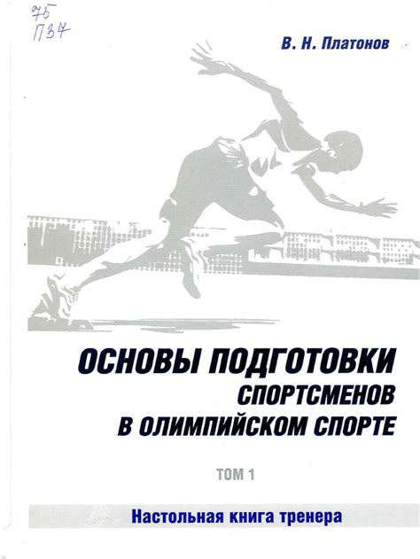 Основы физической подготовки в атлетическом спорте