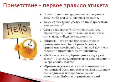 Основы языка и приветствия
