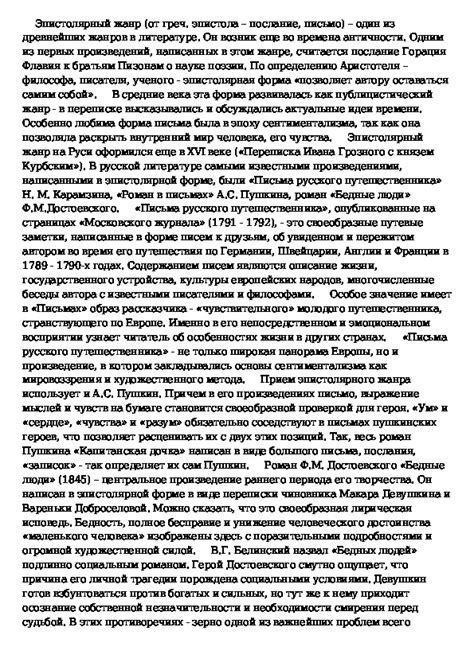 Особенности академического письма в русской литературе: сущность и содержание