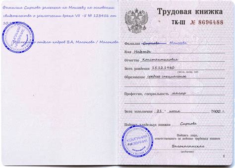 Особенности изменения записей в трудовой документации после вступления в брак