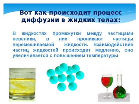 Особенности и примеры диффузии в жидкостях