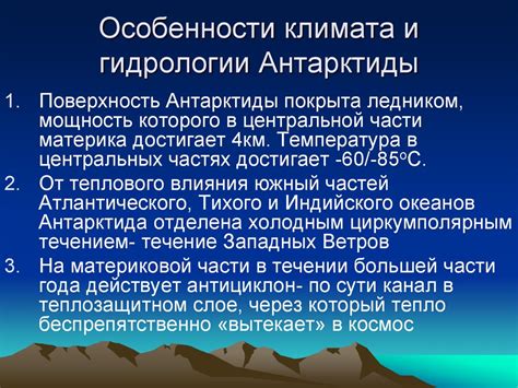 Особенности климата и гидрологии морского пространства Российской Федерации