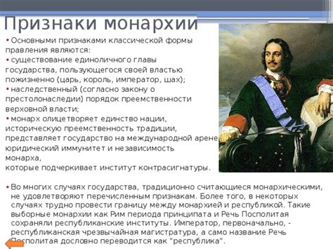 Особенности монархической власти, исторические прецеденты и ее социальное значение