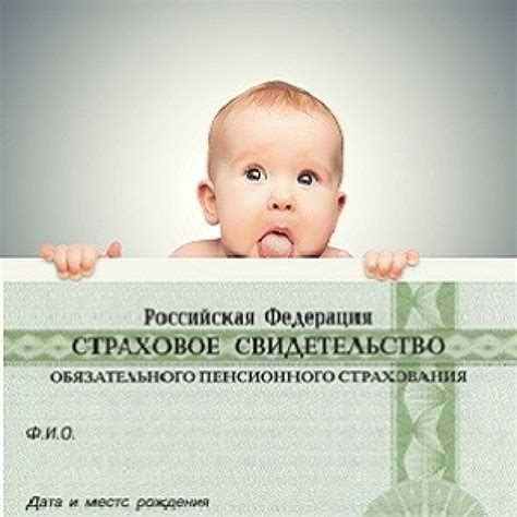 Особенности оформления СНИЛС на ребенка в Рязани