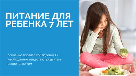 Особенности питания: элементы, необходимые в рационе
