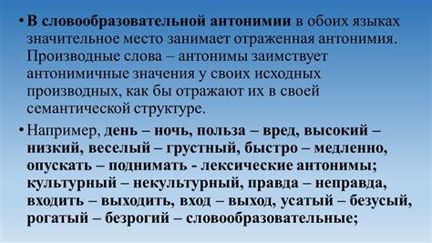 Особенности разной значимости слов: однозначные и двусмысленные