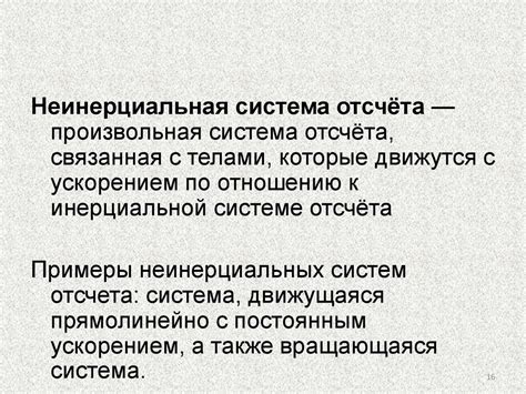 Особенности системы отсчета второй вариации