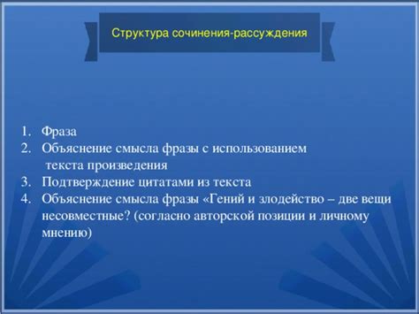 Особенности смысла фразы