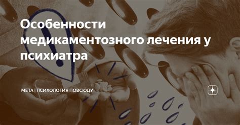 Особенности состояния после применения медикаментозного метода лечения