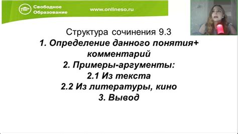 Особенности структуры академического сочинения