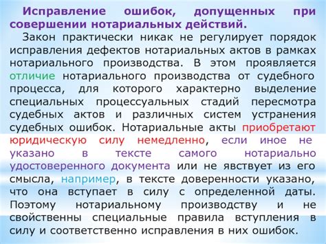 Особенности судебного процесса при обнаружении допущенных ошибок на стадии кассации