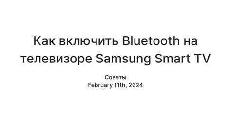 Особенности функции Bluetooth на телевизоре Samsung