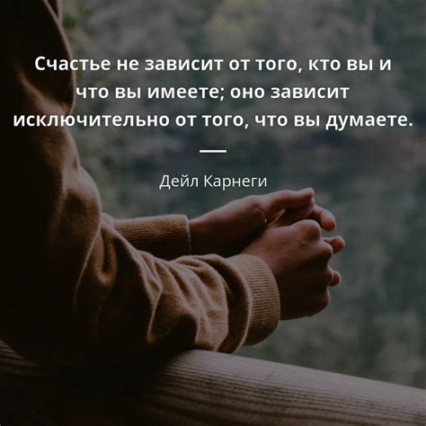 Осознание, что счастье источается изнутри, а не зависит от внешних условий