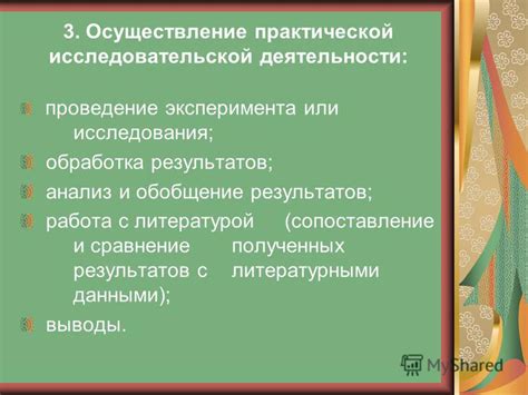 Осуществление практической задумки