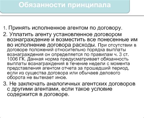 Ответственность при неуплате вознаграждения агенту: правовые последствия и обязанности