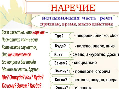 Отдельные части речи, отвечающие на вопрос "где": предлоги и наречия