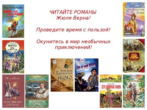 Откройте для себя истоки фантастических приключений в родном городе Жюля Верна
