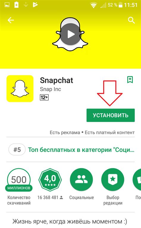 Откройте мобильное приложение Снапчат