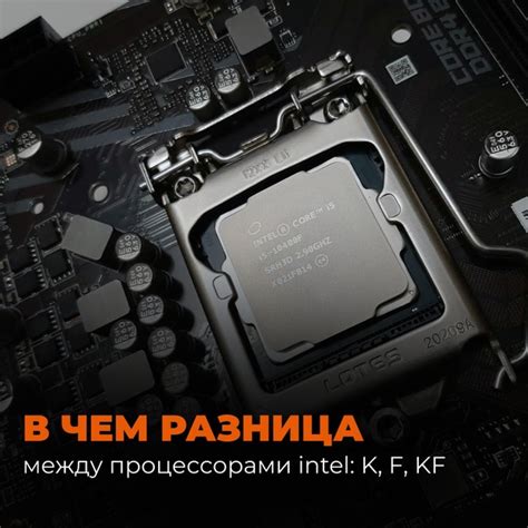 Отличия между K и F процессорами