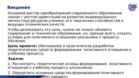 Отношение школьника к процессу обучения