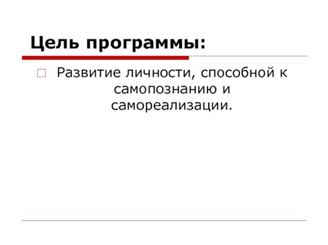 Отношения как возможность для индивидуального развития и самореализации