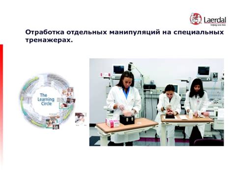 Отработка на специальных тренажерах