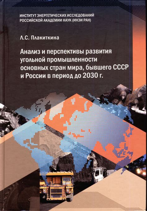 Отражение основных периодов развития России и мира