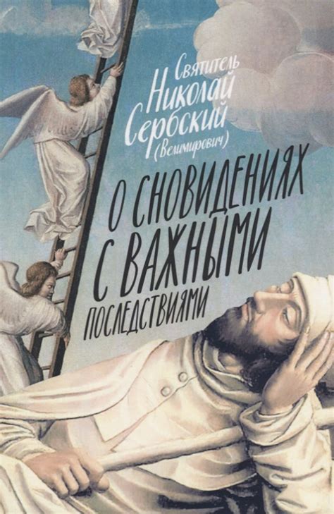Отражение ценностей в сновидениях с образом мужчины, несущего малыша