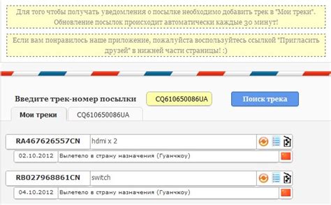 Отслеживание перемещения почтовых отправлений