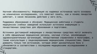 Официальные источники достоверной информации
