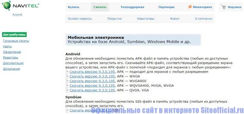 Официальный сайт "Навител"