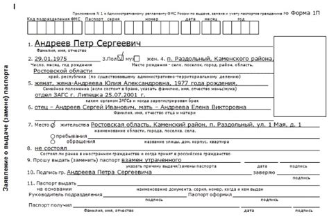 Оформление заявления на замену утерянного паспорта и места его подачи