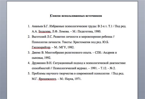 Оформление списка использованной литературы в академическом письме