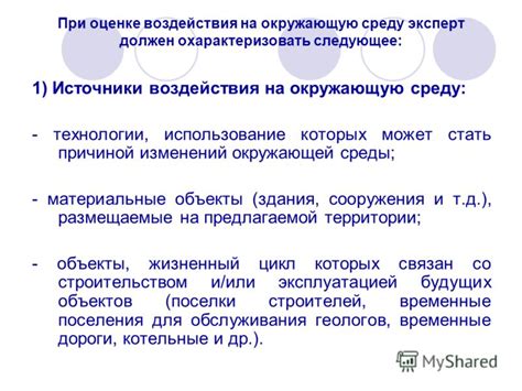 Охарактеризовать окружающую среду: использование прилагательных