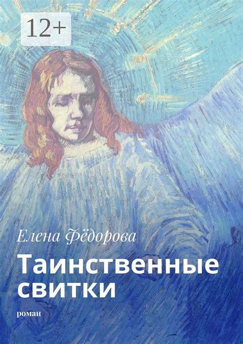 Охота на таинственные тома и свитки