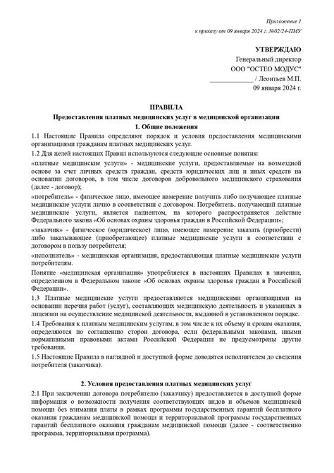Оценка качества предоставления медицинских услуг в выбранной клинике