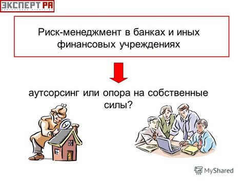 Оценка курса обмена в различных финансовых учреждениях