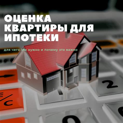 Оценка собственности независимым оценщиком