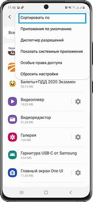 Очистка временных данных мессенджеров на смартфоне Samsung