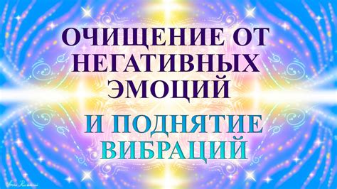 Очистка от негативных мыслей и эмоций: забываем об обиде и отрицательности