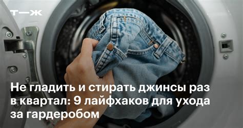 Очищение и сочетание вещей: эффективные способы оптимального ухода за гардеробом