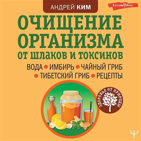 Очищение организма от токсинов и загрязнений