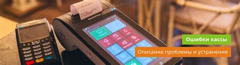 Ошибки в ПО кассы