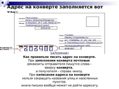 Ошибки при написании адреса получателя