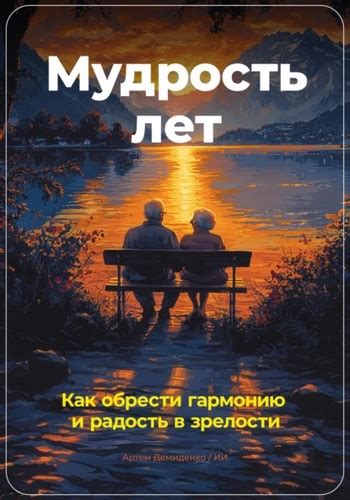 Ощутите гармонию и радость, отправившись в путешествие туда, где искренне желаете пребывать