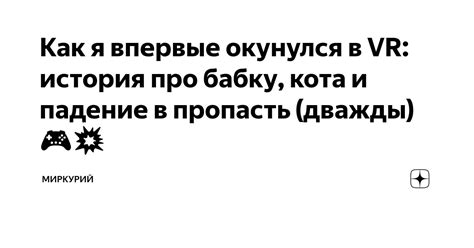 Падение в пропасть: последствия
