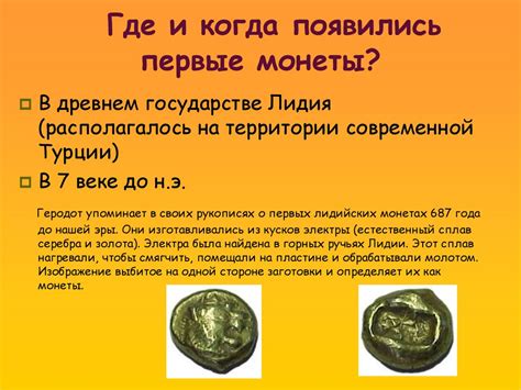 Первые деньги: истоки и развитие
