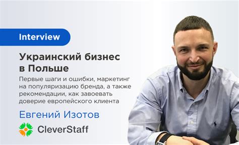 Первые знакомства: как установить доверие