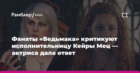 Первые признаки пути Кейры Мец